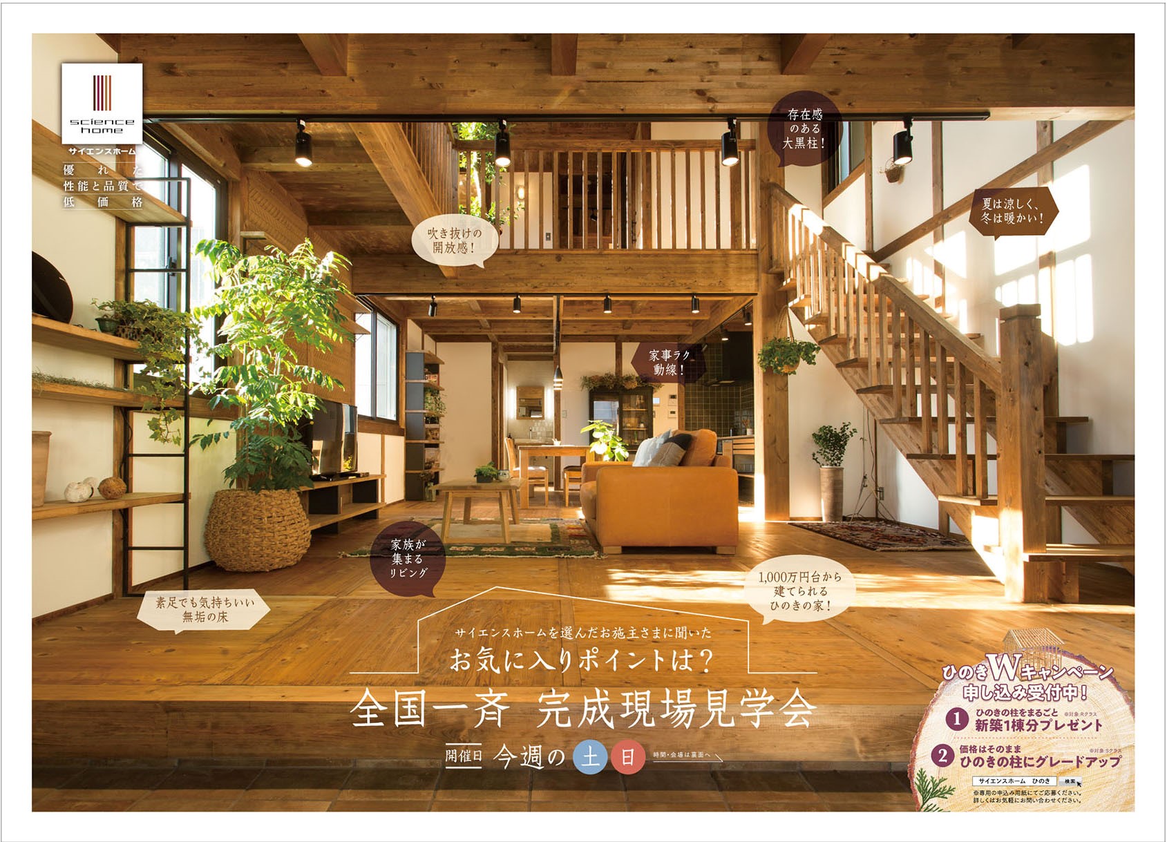 終了しました 完成現場見学会 開催 千葉県旭市の新築注文住宅施工会社サイエンスホーム旭店 終了しました 完成現場見学会 開催 千葉県旭市の新築注文住宅施工会社サイエンスホーム旭店